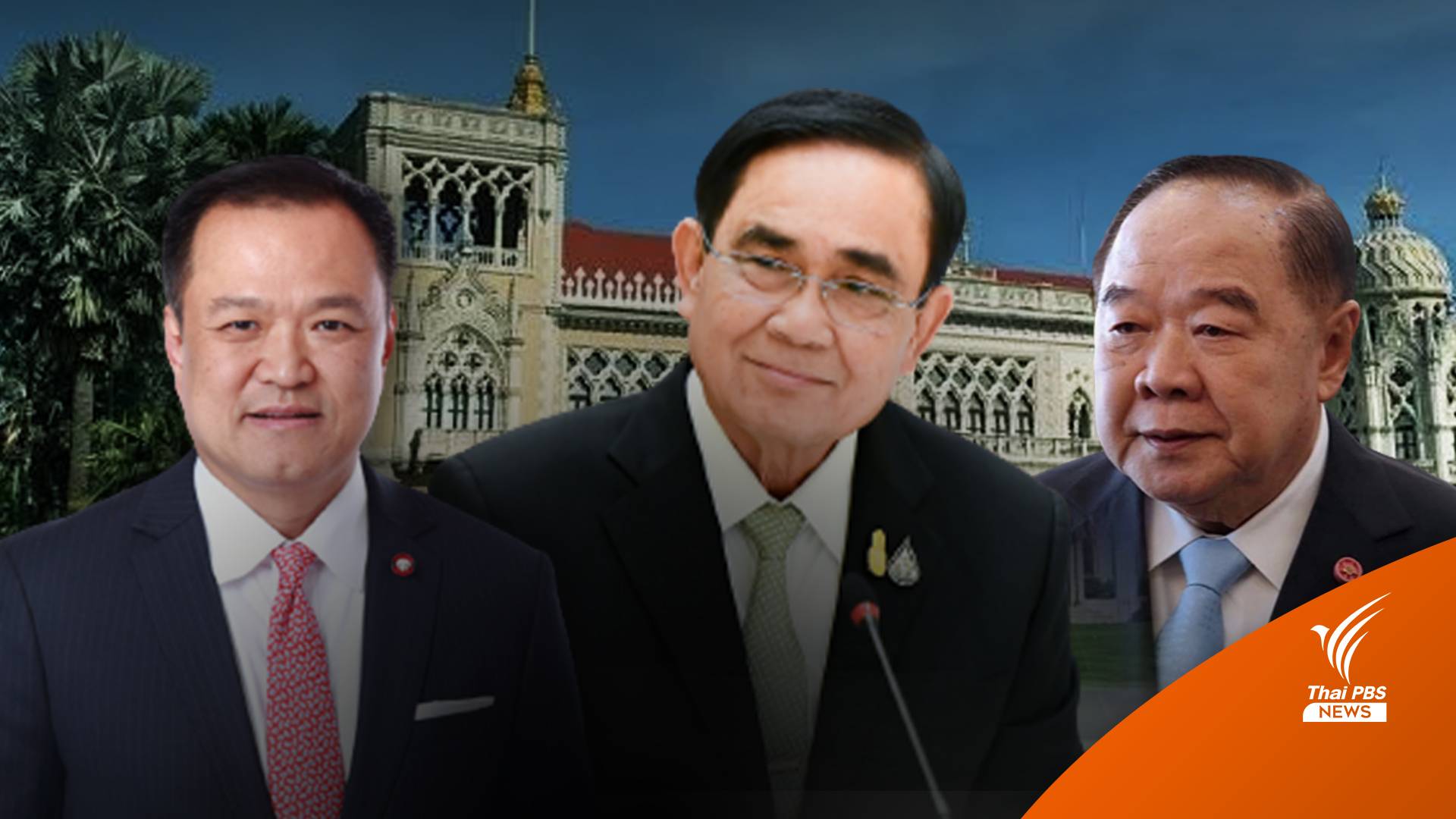 ฉายารัฐบาลปี 2565 หน้ากากคนดี - "ประยุทธ์" แปดเปื้อน , "ประวิตร" ลองนายกฯ