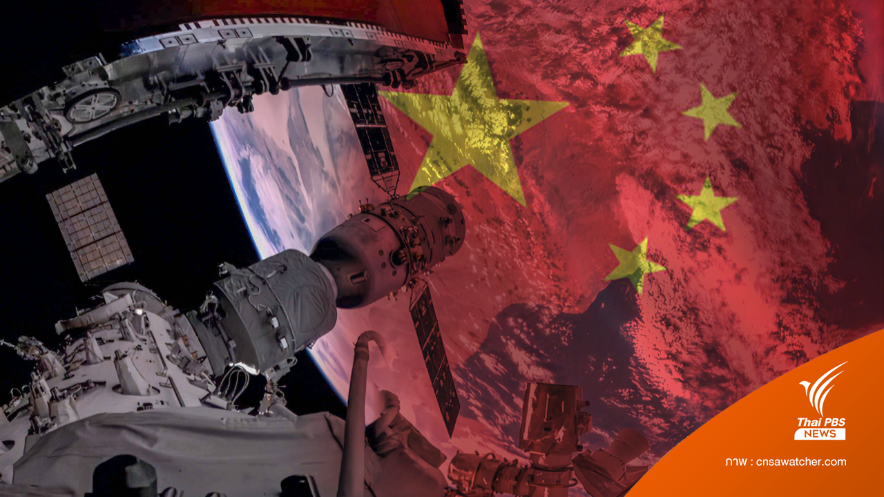 เปิดยุทธศาสตร์จีนในอนาคต กับการเป็นชาติมหาอำนาจด้านอวกาศ