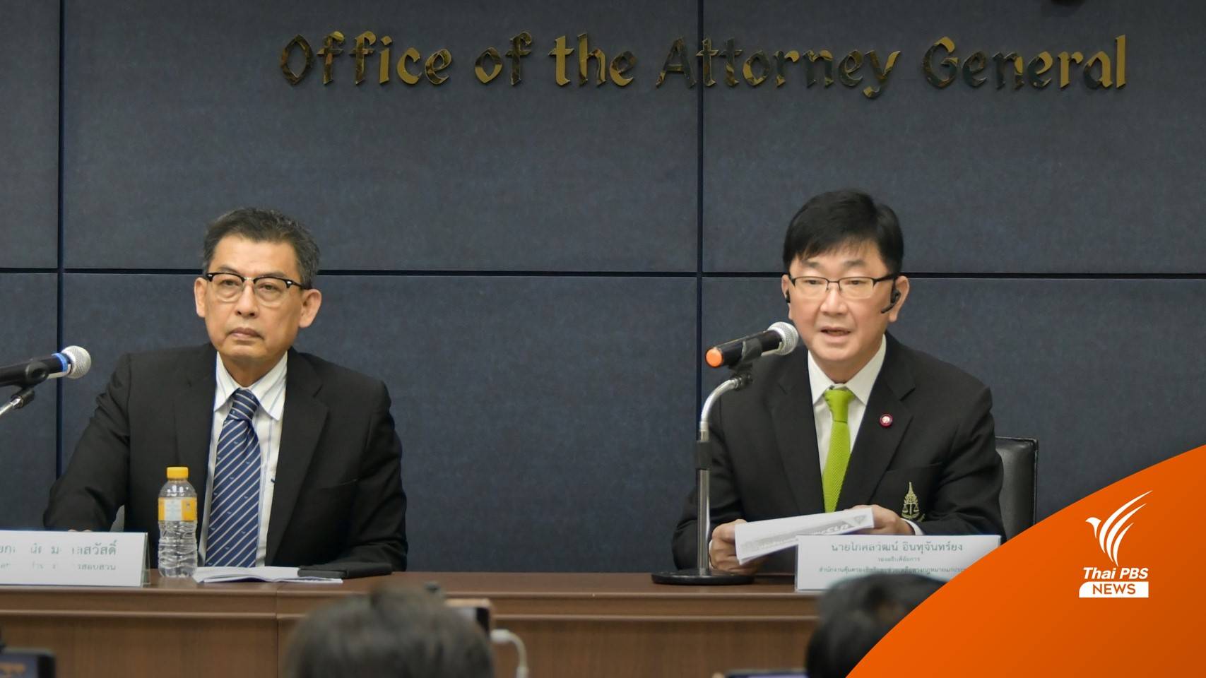 "อัยการ" เตรียมแจ้งข้อหาฟอกเงิน "ตู้ห่าว" ประสาน ปปง.อายัดทรัพย์