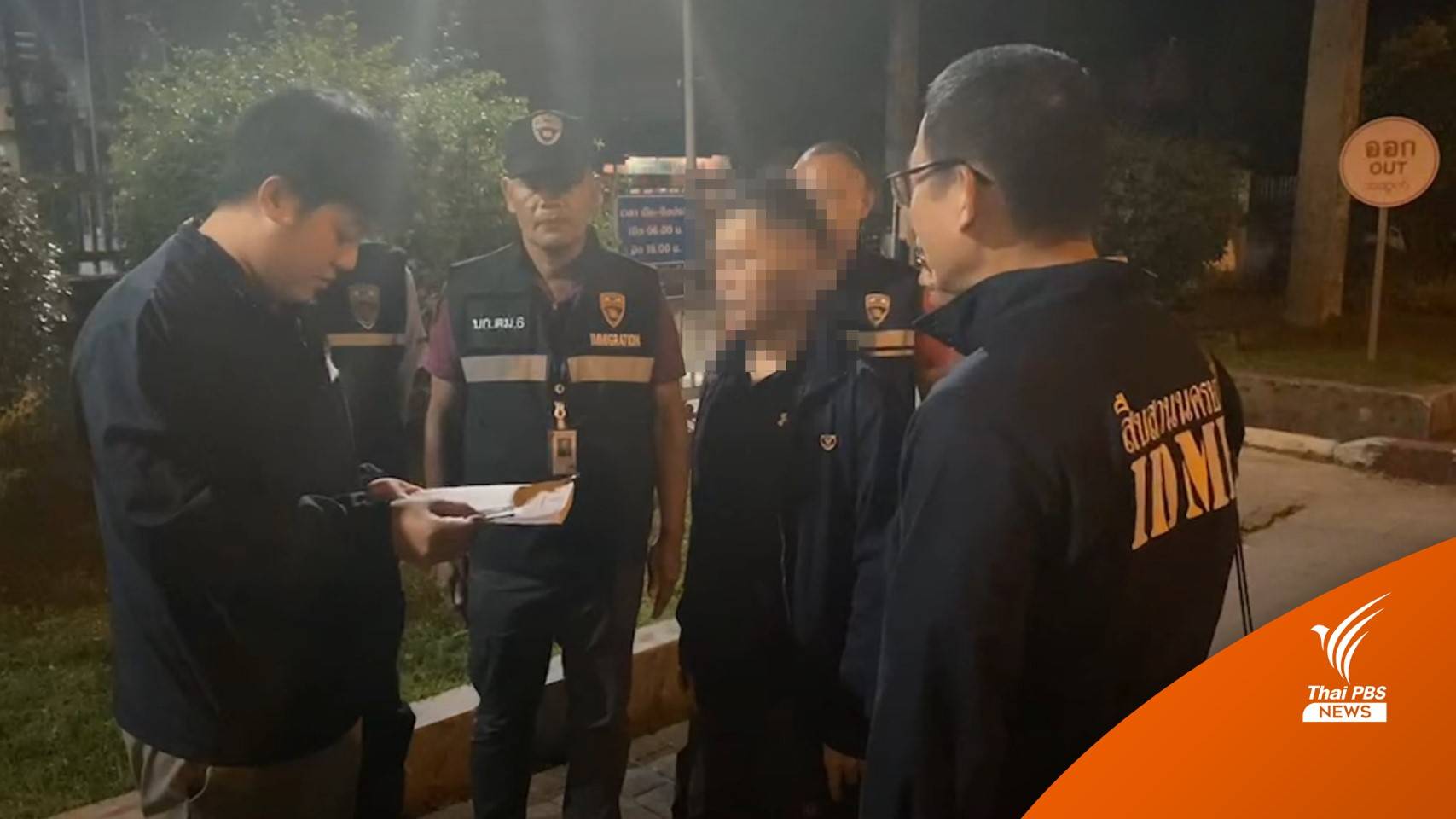 จับเพิ่มอีก 1 "บัญชีม้า" เครือข่าย "ตู้ห่าว"