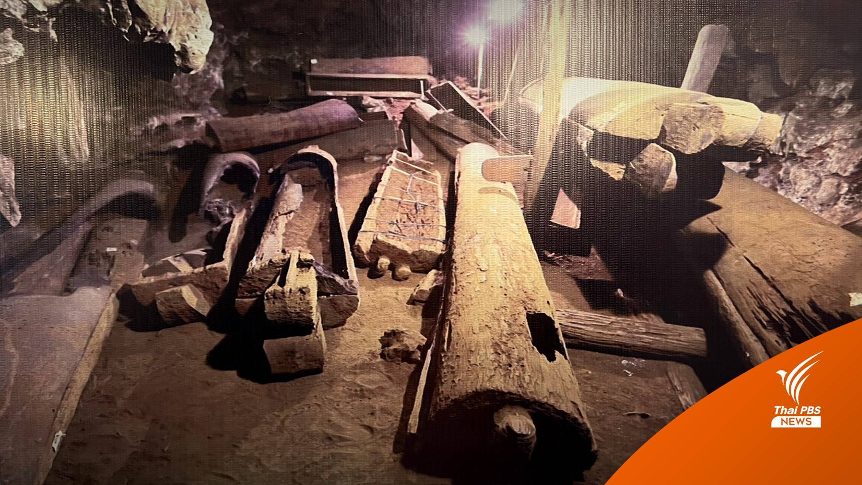 ค้นพบการทอผ้า วัฒนธรรมโลงไม้ อ.ปางมะผ้า จ.แม่ฮ่องสอน