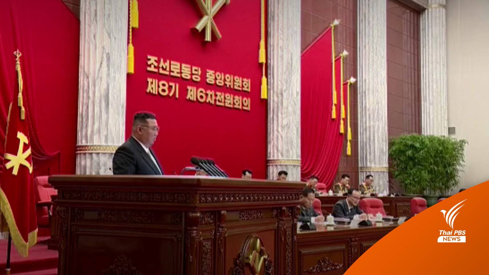 คิม จอง-อึน เปิดประชุมพรรคแรงงานเกาหลี ก่อนปีใหม่