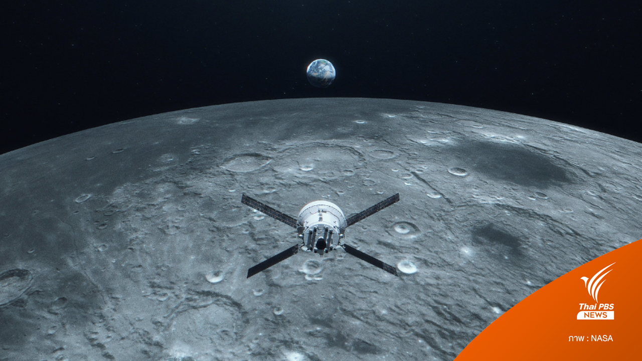นาซาพร้อมส่งมนุษย์กลับไปดวงจันทร์ ในภารกิจอาร์ทิมิส 2 ช่วงปี 2024-2025