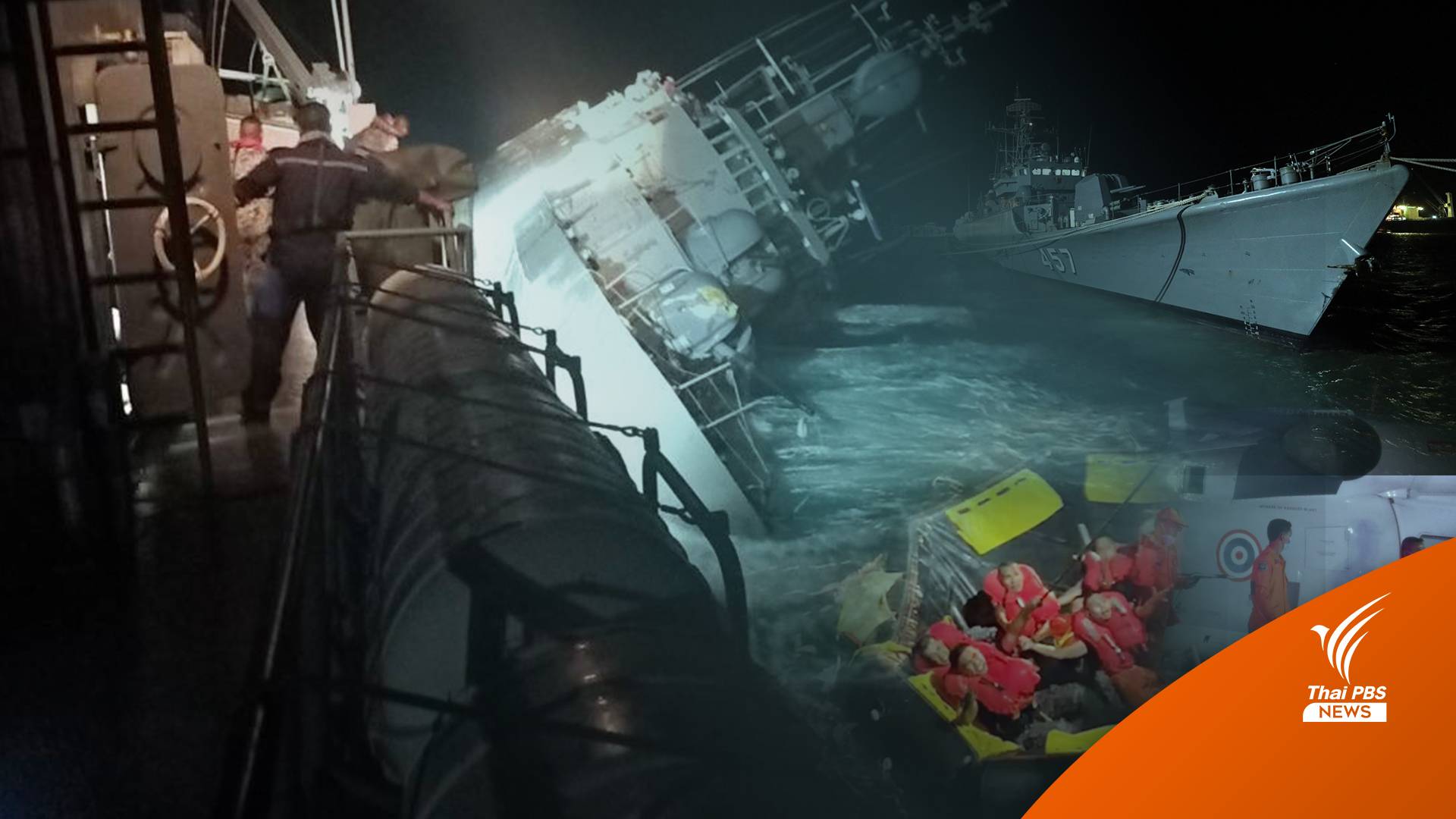 นาทีต่อนาที "เรือหลวงสุโขทัย" อับปางลงท้องทะเลอ่าวไทย