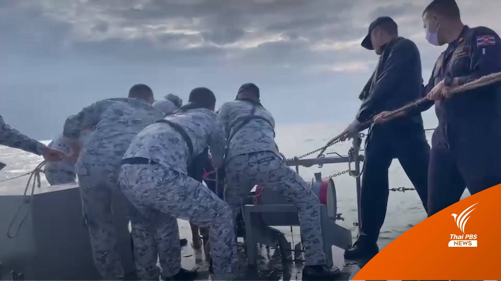 ช่วยลูกเรือประมงคลื่นซัดอับปางกลางทะเล รอด 1 เสียชีวิต 3 คน