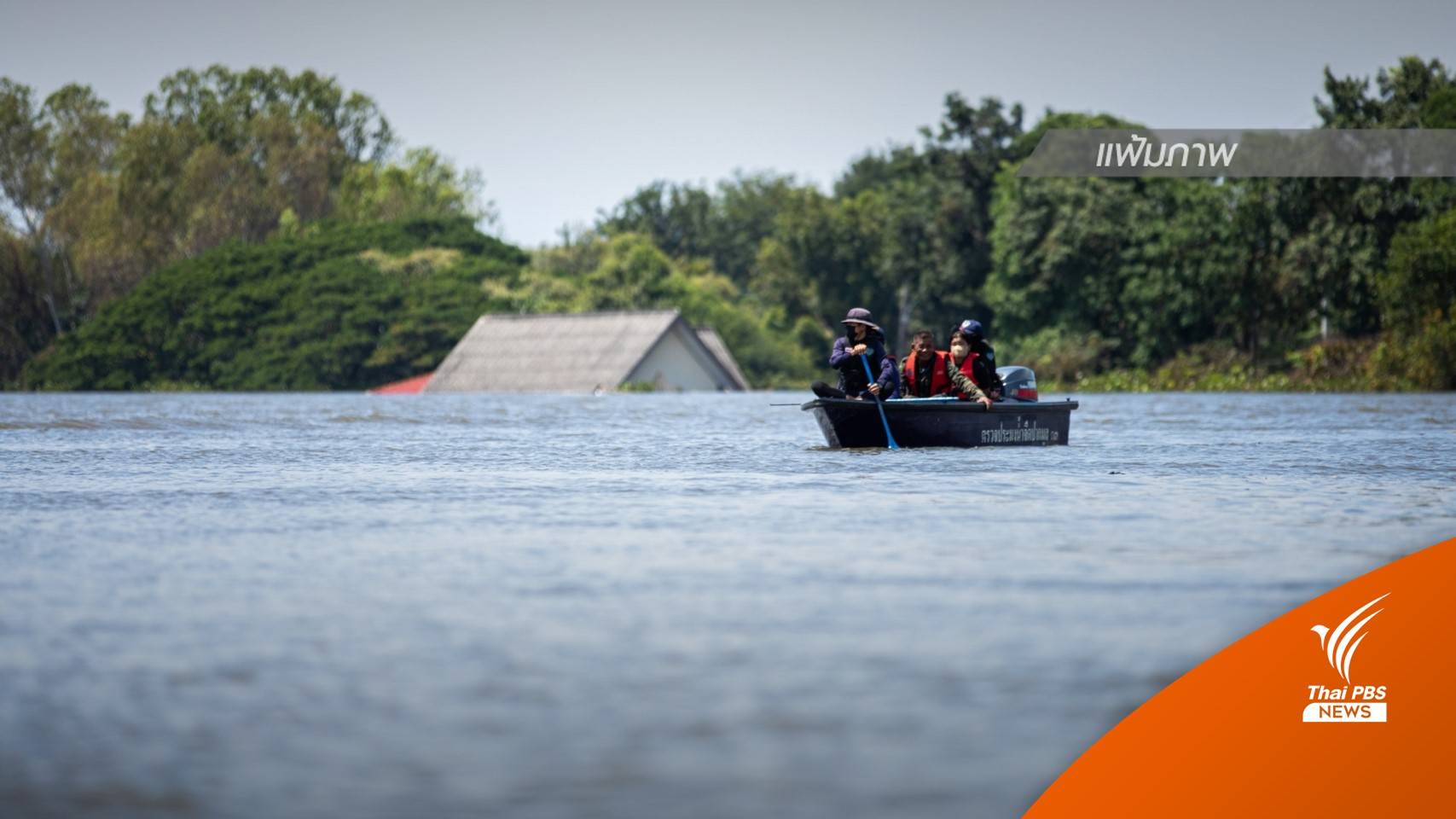 ครม.อนุมัติงบฯ 6.2 พันล้าน เยียวยาผู้ประสบภัยน้ำท่วม