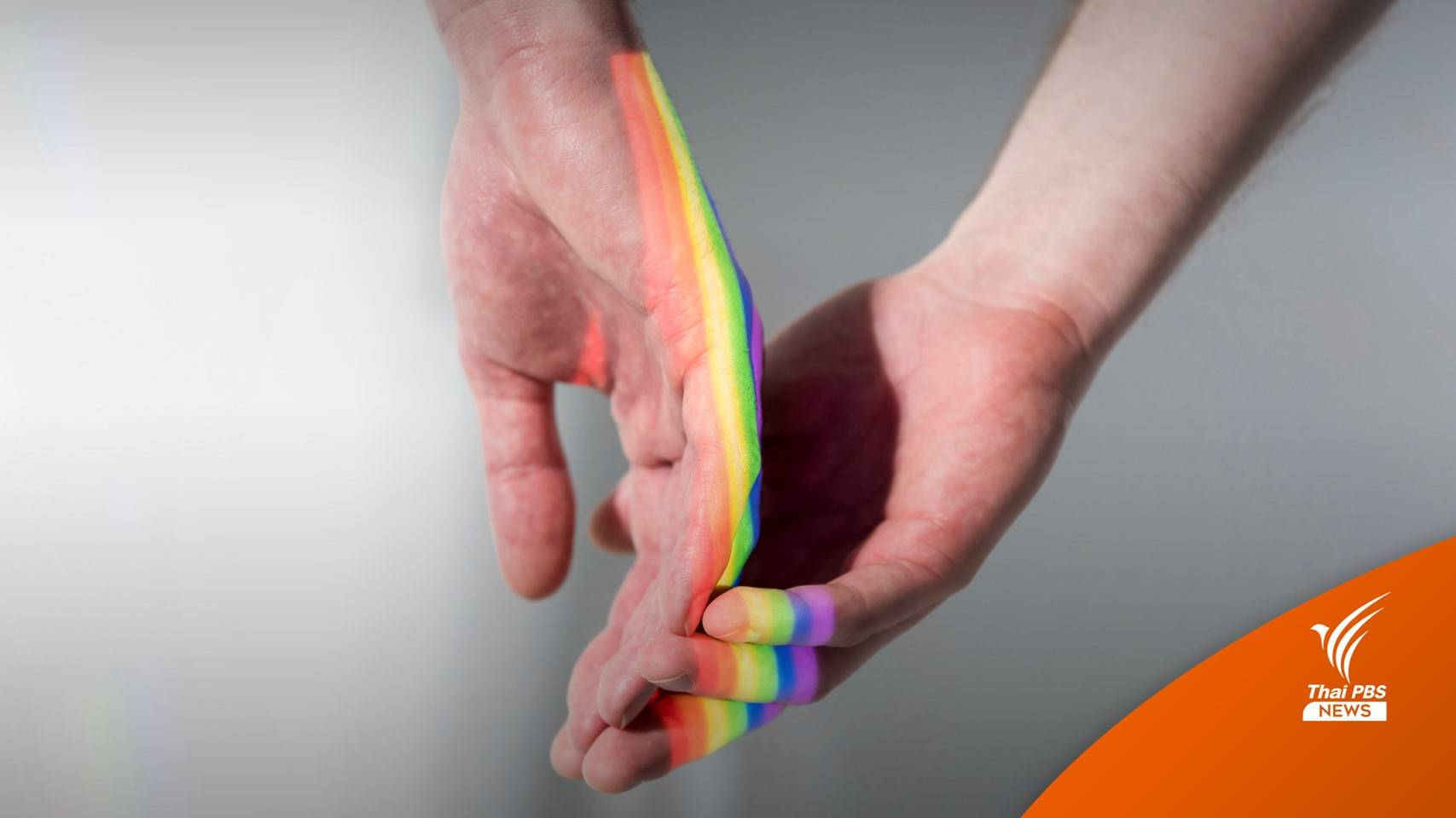 สิงคโปร์ลงมติยกเลิกความผิดอาญาของชายรักชาย