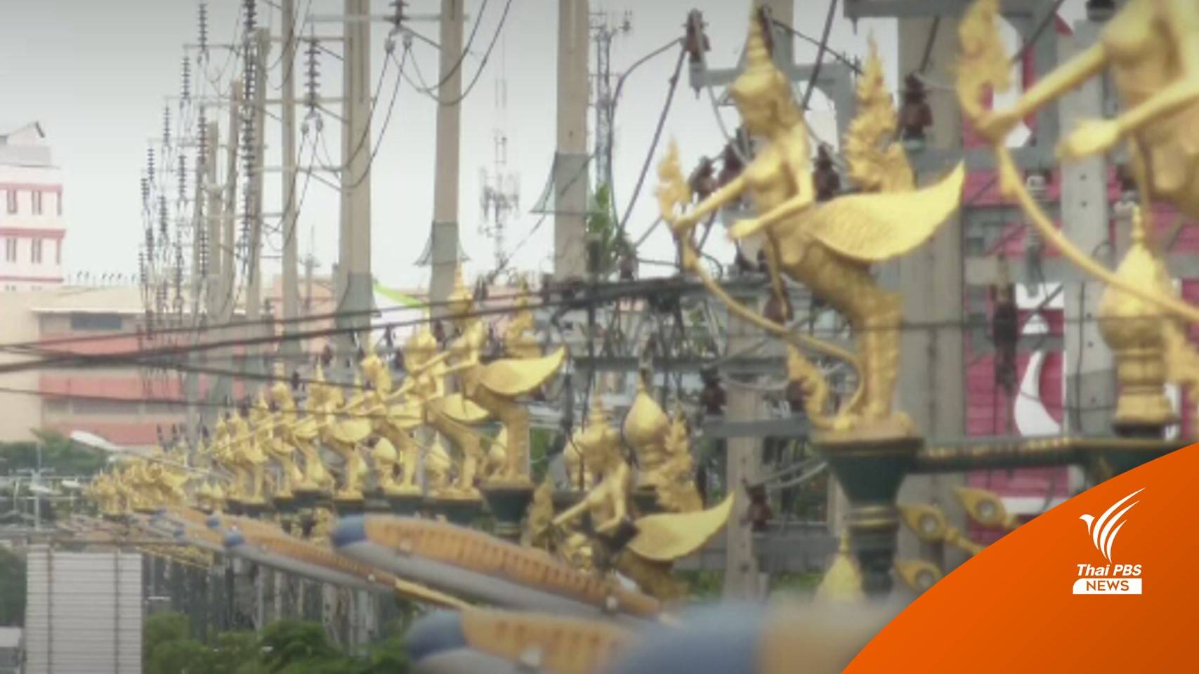 ป.ป.ช. คาดสรุปคดี "เสาไฟกินรี" ต้นปี 2566 ไม่ก้าวล่วงจัดซื้อเพิ่มอีก 727 ต้น