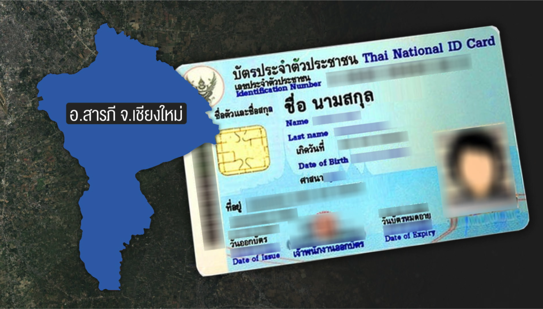 ตรวจสอบ 59 รายชื่อสวมบัตรประชาชนโยงทุนจีน