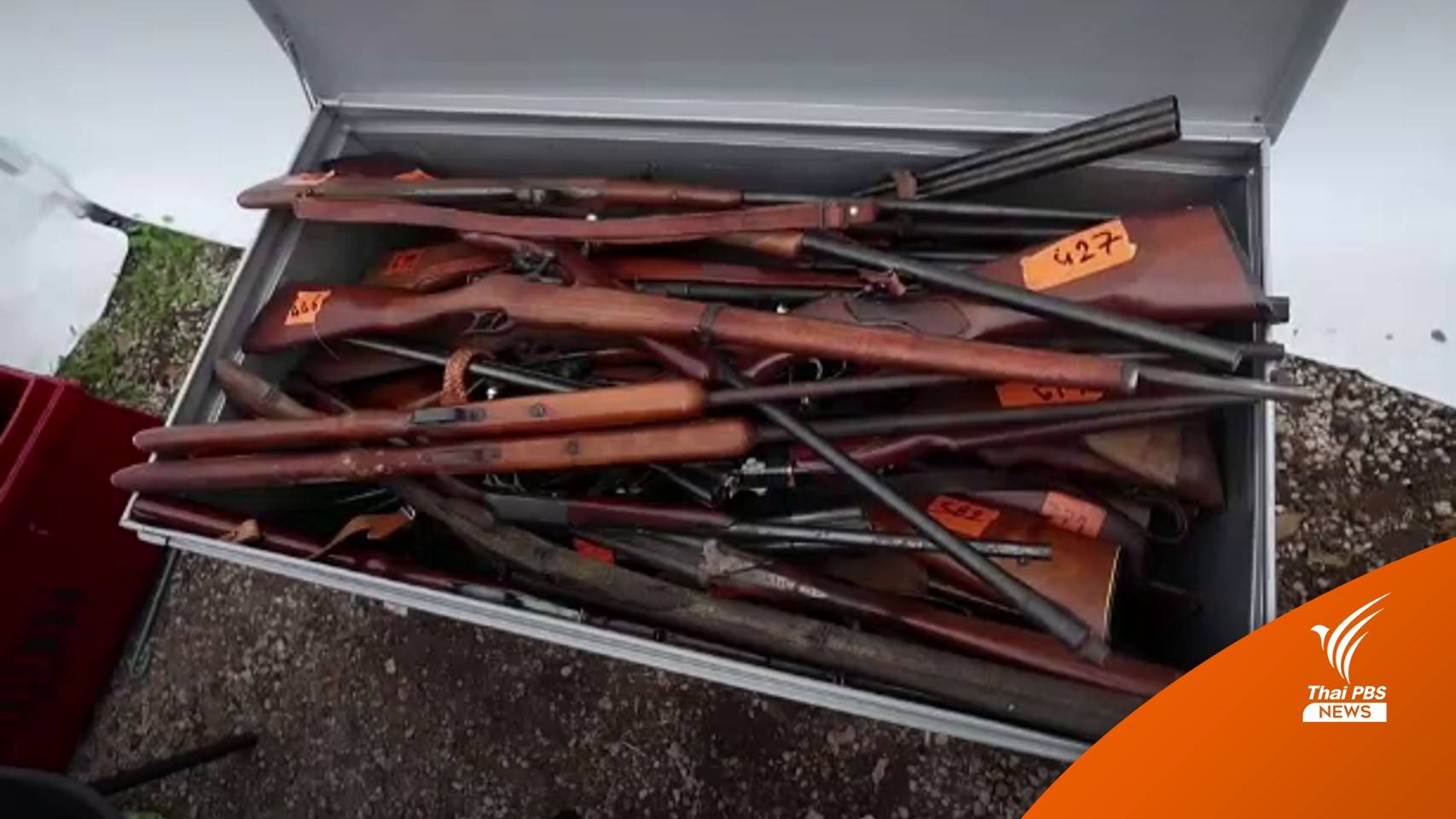 ฝรั่งเศสวอนประชาชนนำ ปืน-อาวุธ ผิดกฎหมาย มอบให้ทางการ