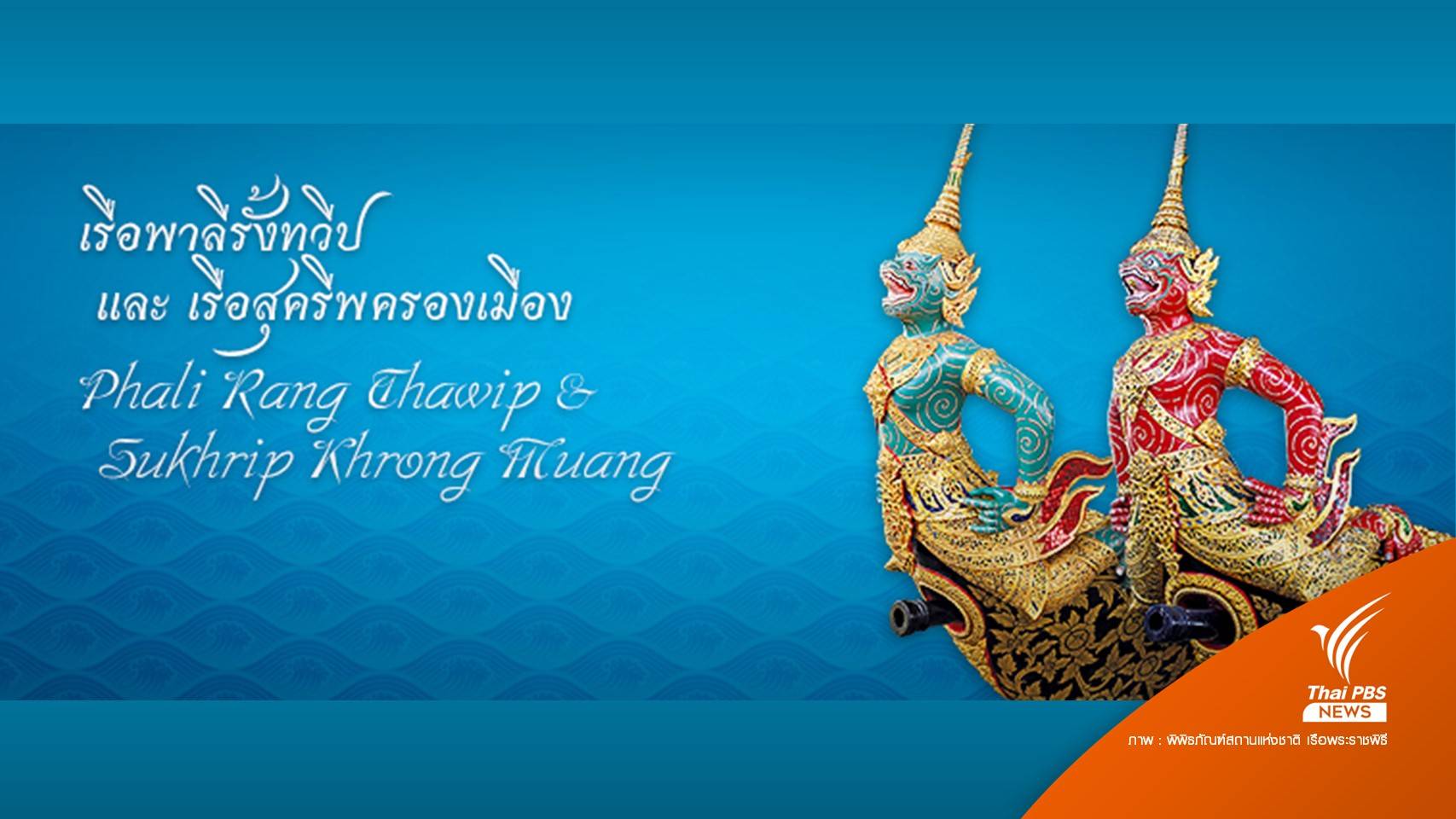 กำเนิดพญาวานรเจ้าเมืองนครขีดขิน "พาลี-สุครีพ"