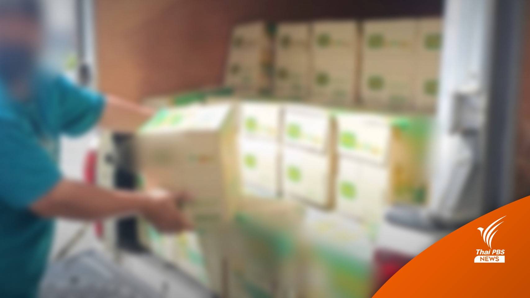 ร้องถูกหลอกโอนเงินซื้อสินค้า สูญเงินรวมกว่า 200 ล้าน