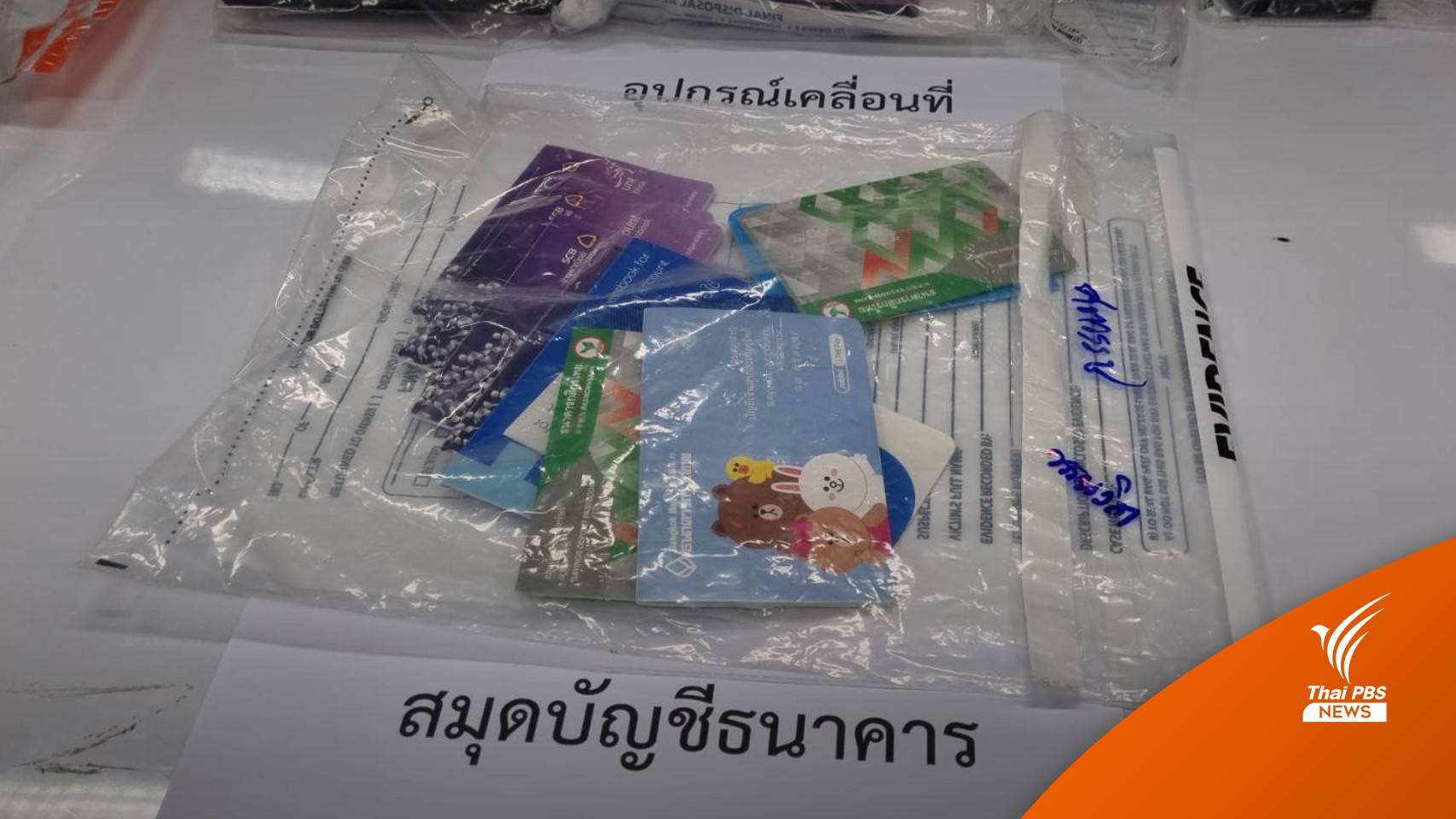 จับหัวหน้าแก๊งปลอมรายการเดินบัญชีธนาคารสูญ 10 ล้าน