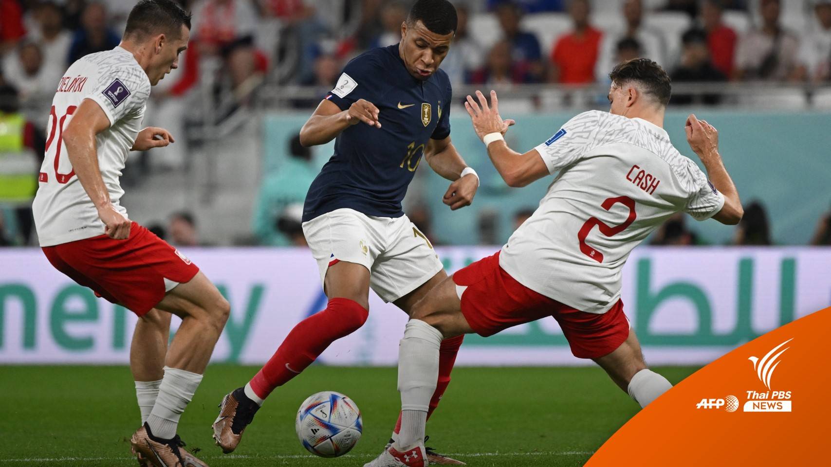 ฝรั่งเศสทุบโปแลนด์ 3-1 "เอ็มบัปเป" ขึ้นดาวซัลโวฟุตบอลโลก 2022