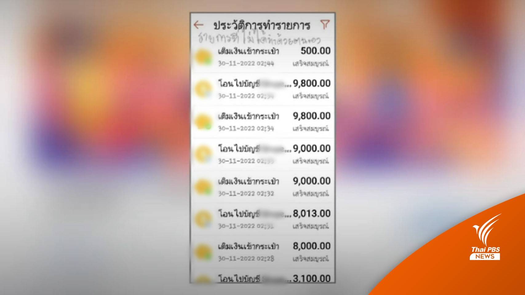 ร้องบริษัทช็อปปิงออนไลน์ รับผิดชอบเงินหายจากบัญชี