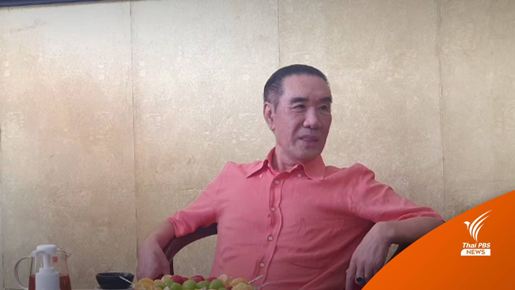 "จ้าว เหว่ย" เปิดใจไม่เกี่ยวข้องกลุ่มทุนจีนสีเทา