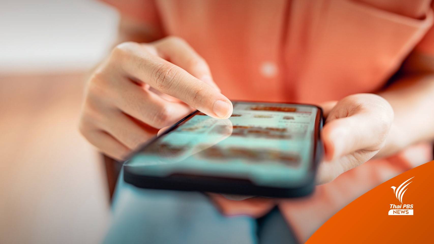 ตร.เตือนภัย! ผูกบัตร-บัญชีธนาคารเชื่อมแอปฯ ซื้อของออนไลน์