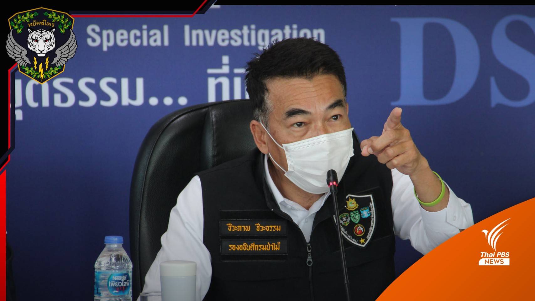 ตั้งขรก.8 อัตรา "ชีวะภาพ" ขึ้นผู้ตรวจ ทส.-ยันไม่ทิ้งฉายามือปราบ