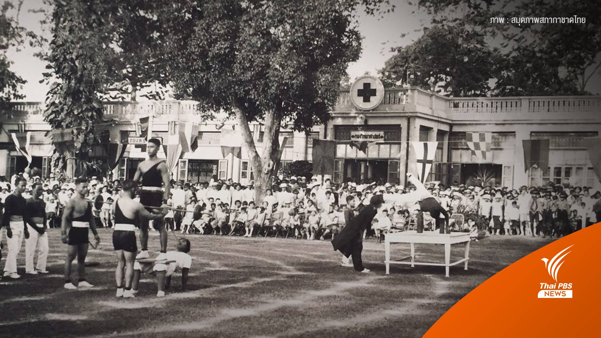 100 ปี งานกาชาด จัดขึ้นครั้งแรกในไทยสมัยรัชกาลที่ 6 พ.ศ.2465