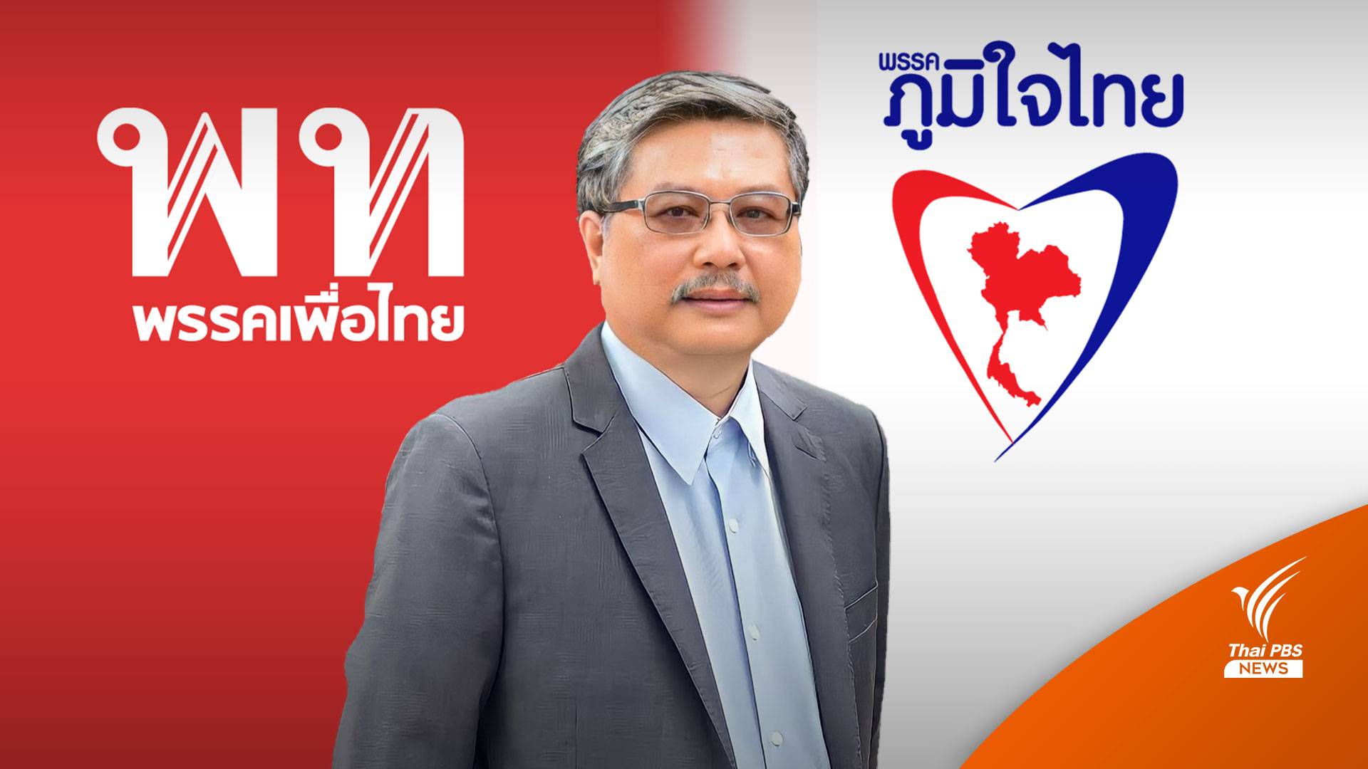 “พิชาย” วิเคราะห์ "เพื่อไทย" มาแน่ 230 เสียง ภูมิใจไทย 120 ประเมินเกินจริง