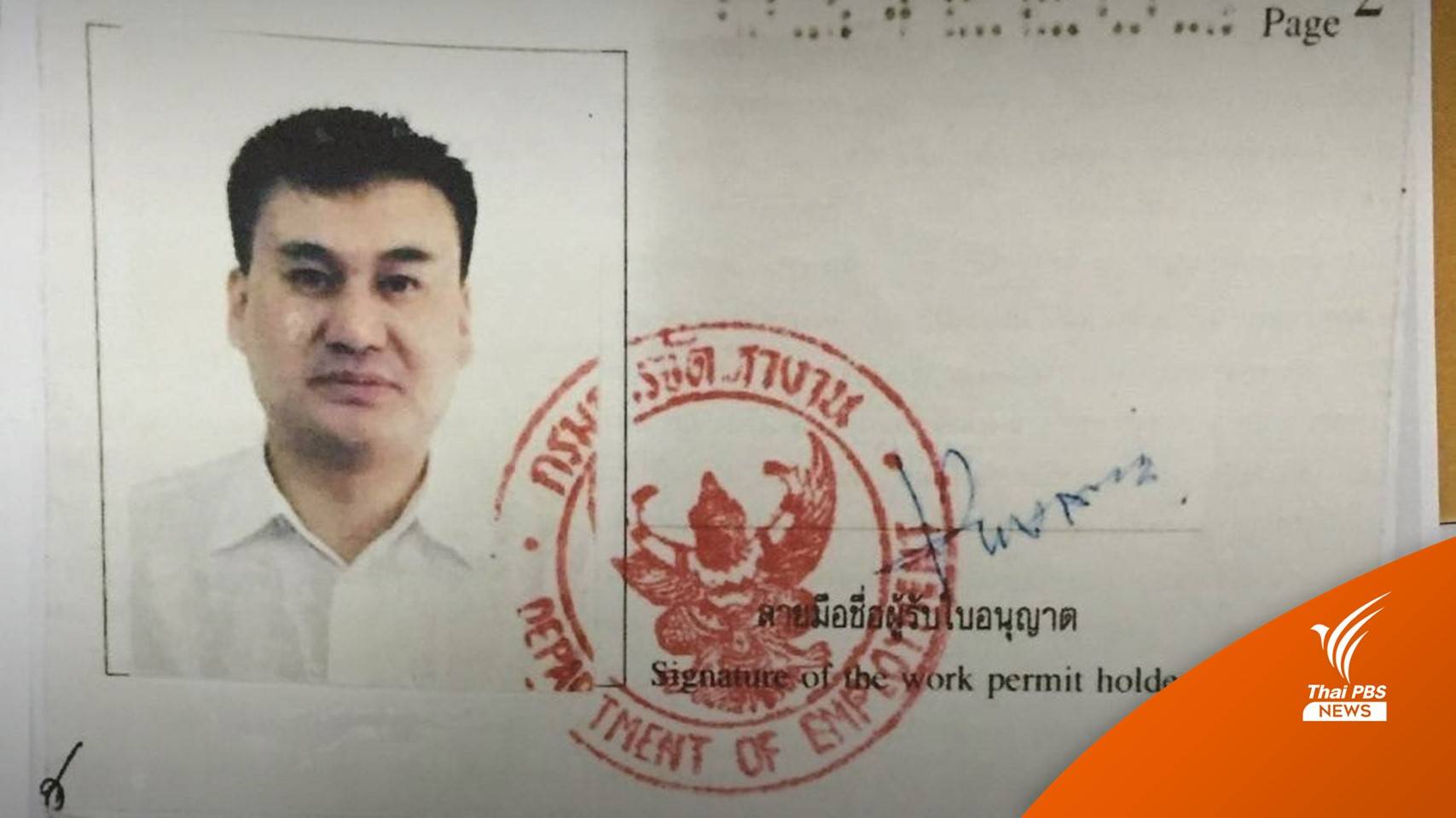 บทวิเคราะห์ : “ตู้ห่าว” ทุนสีเทาจีน