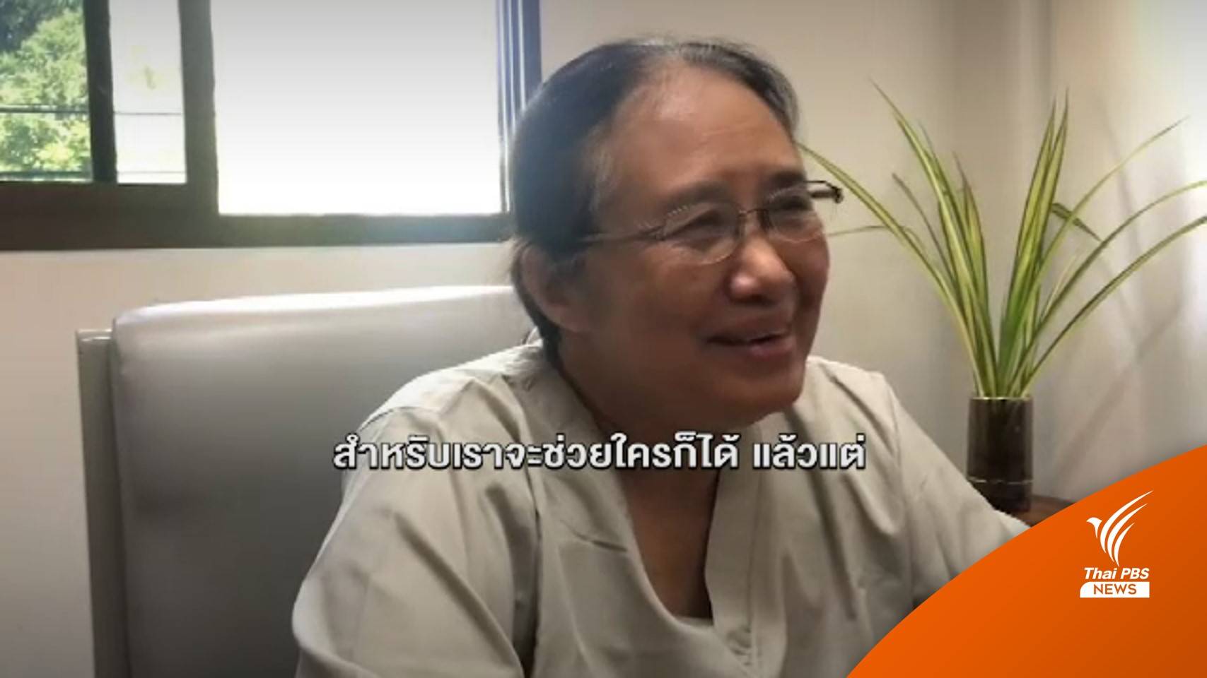 พญ.ซินเธีย หม่อง เตรียมยื่นขอสัญชาติไทยครั้งที่ 3