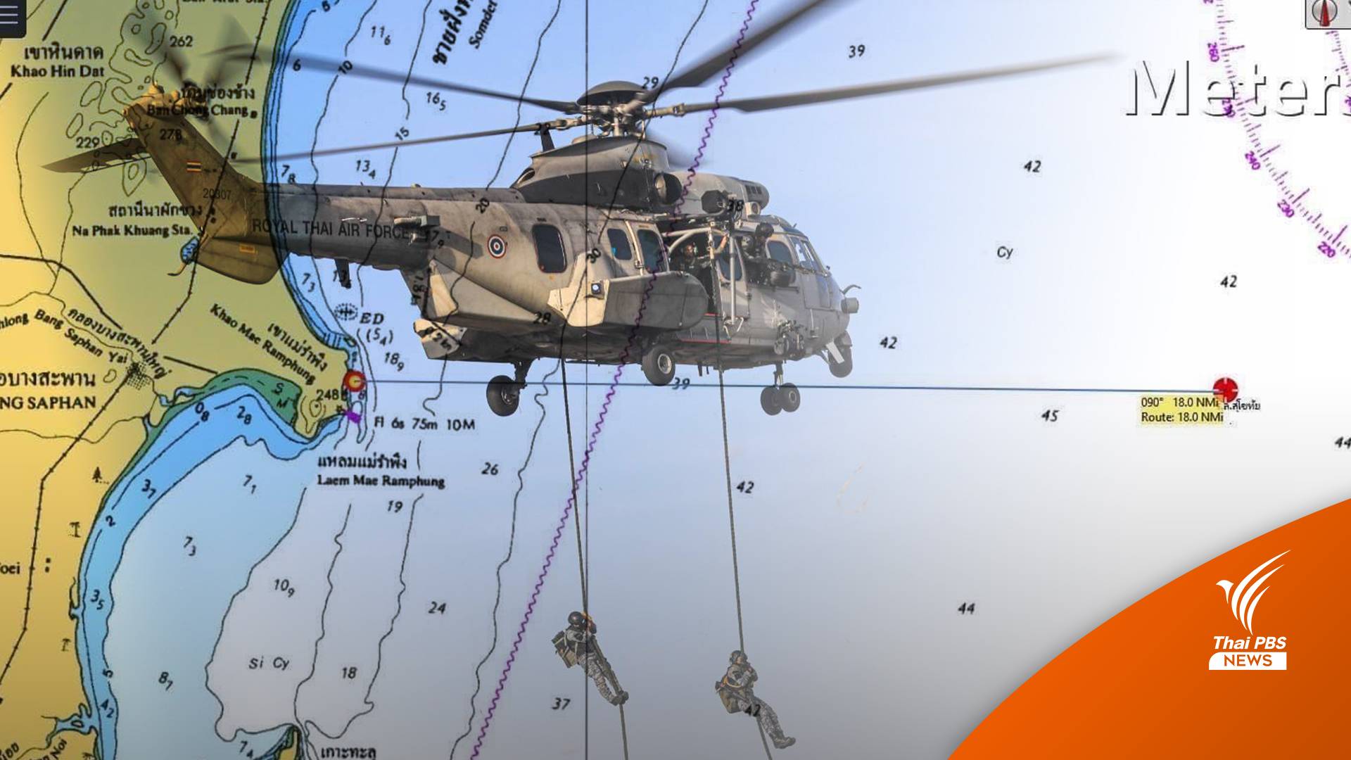 "กองทัพเรือ" ตีวงค้นหาลูกเรือ 31 นาย ทางอากาศรัศมี 16 ตร.กม.