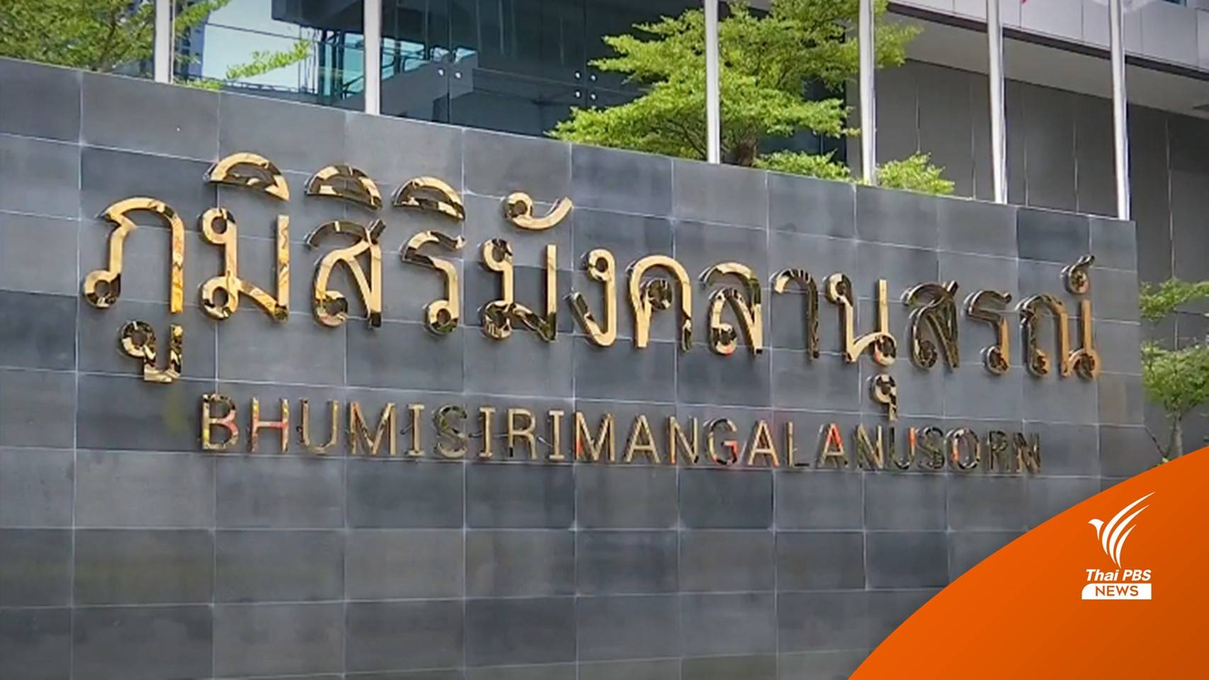 รพ.จุฬาลงกรณ์เปิดลงนามถวายพระพร "เจ้าฟ้าพัชรกิติยาภาฯ"