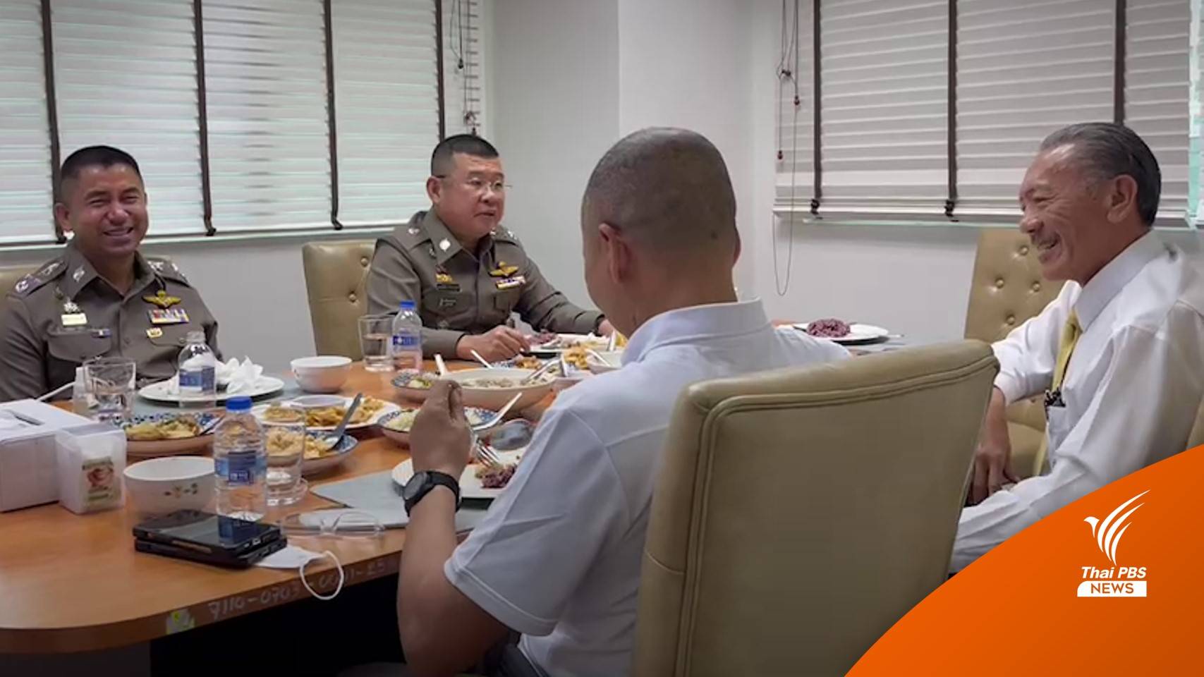 ผบ.ตร.นัด "ชูวิทย์" ร่วมมื้อกลางวัน-เคลียร์ใจคดีตู้ห่าว