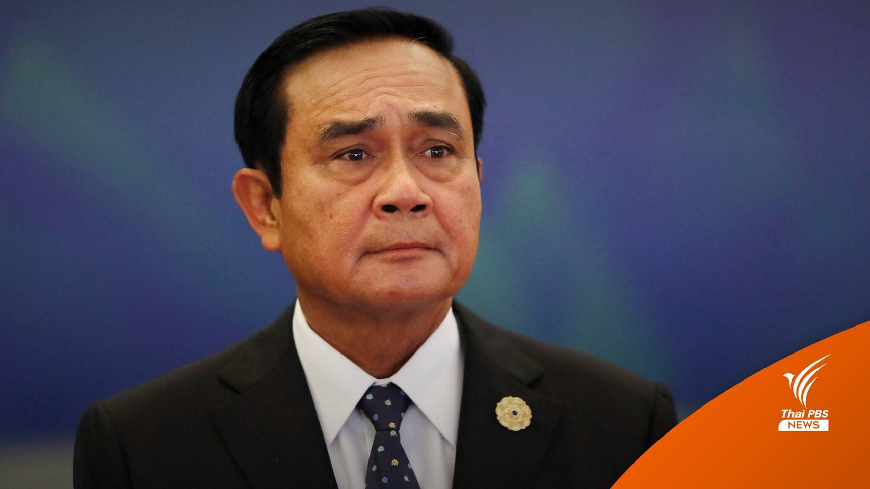 บทวิเคราะห์ : "บิ๊กตู่" -รทสช.ทำตัวเองหวาดเสียว