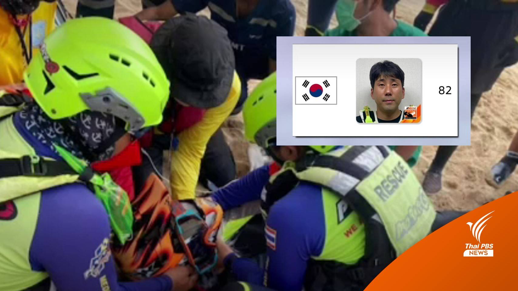 อุบัติเหตุ! นักเจ็ตสกีเกาหลีใต้ เสียชีวิตขณะแข่งชิงแชมป์โลกในไทย 
