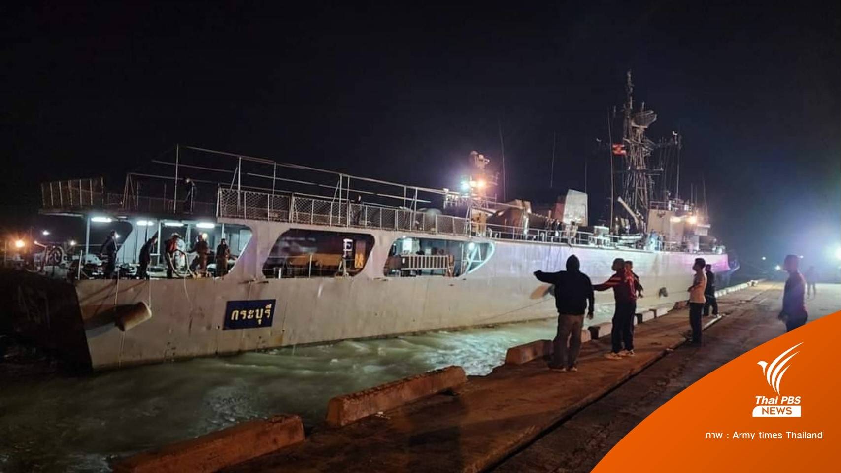 ประชุมด่วน! เร่งค้นหาอีก 33 ชีวิต "เรือหลวงสุโขทัย" อับปาง