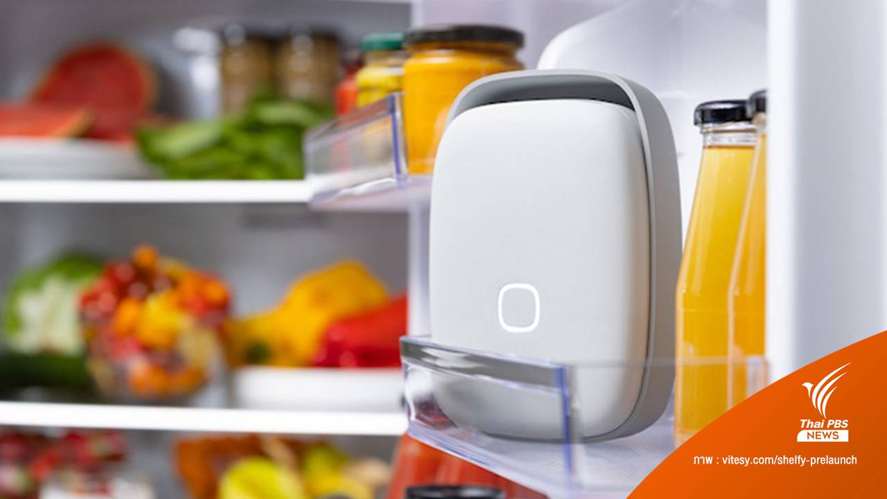 ซานฟรานซิสโก พัฒนาอุปกรณ์ยืดอายุอาหารในตู้เย็น ช่วยลดขยะจากอาหาร