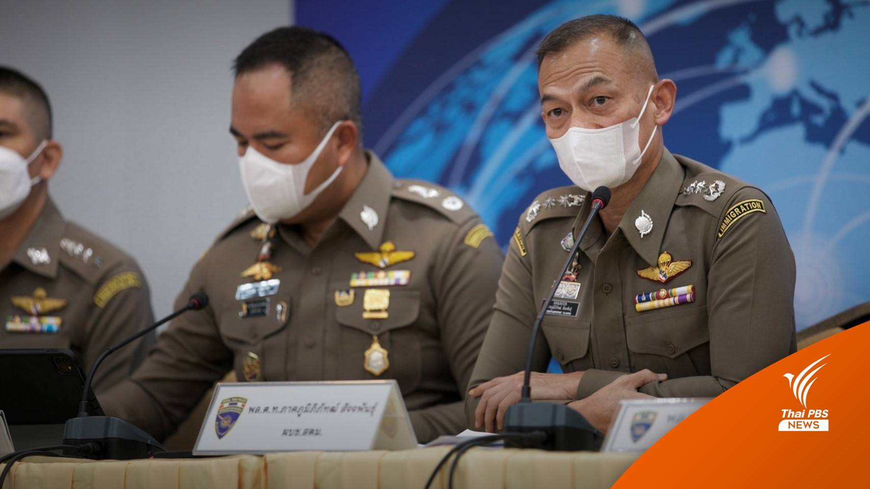 ตม.ยันไม่พบความเคลื่อนไหวบุคคลเป็นภัย ช่วงประชุมเอเปค