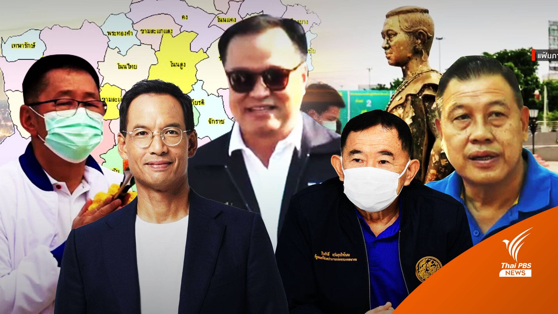 5 กลุ่มการเมืองชิงชัย สนามเลือกตั้งโคราช