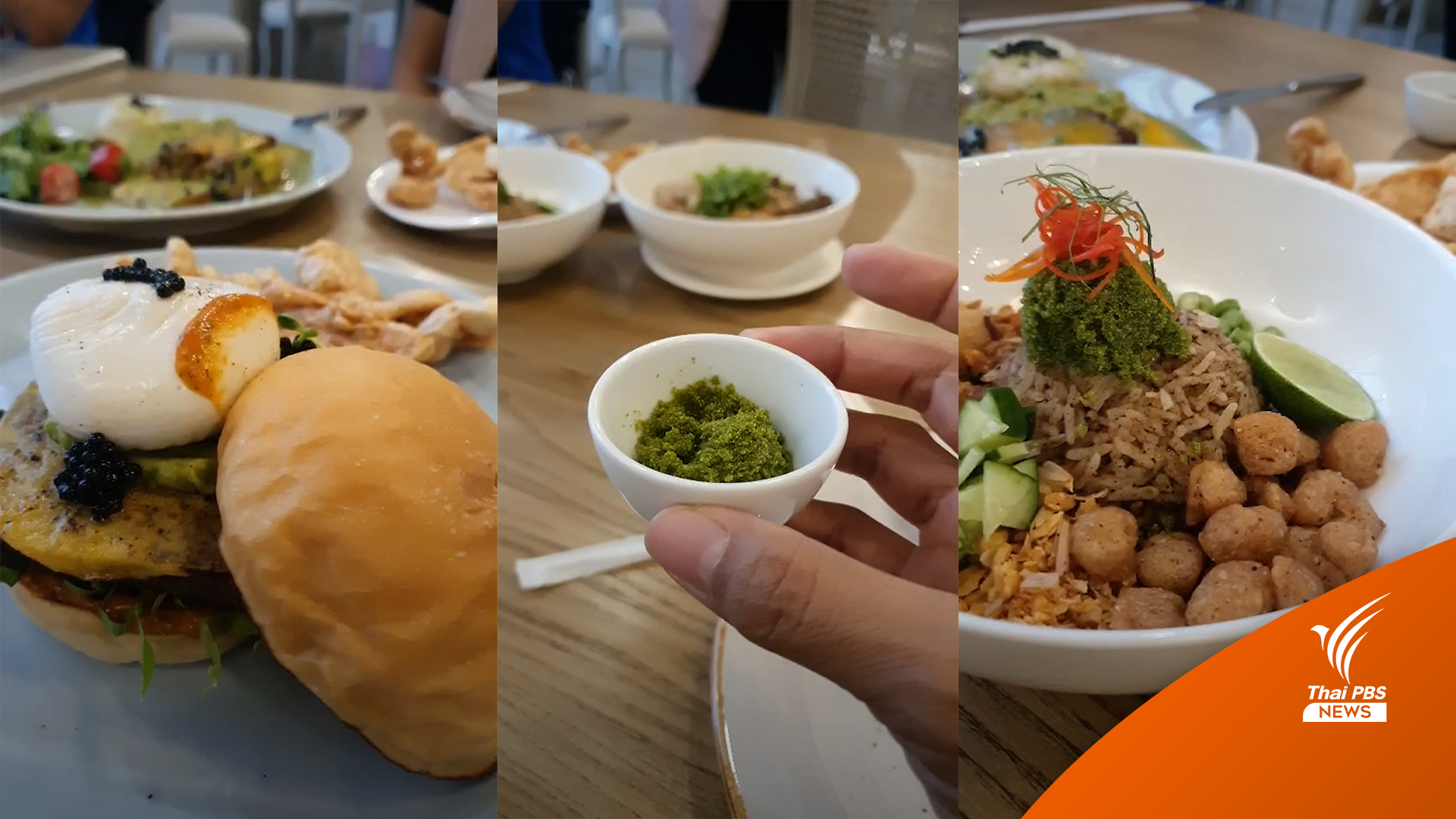 "ผำ" Super Food รังสรรค์เมนูอาหารอนาคตใหม่ของคนไทย