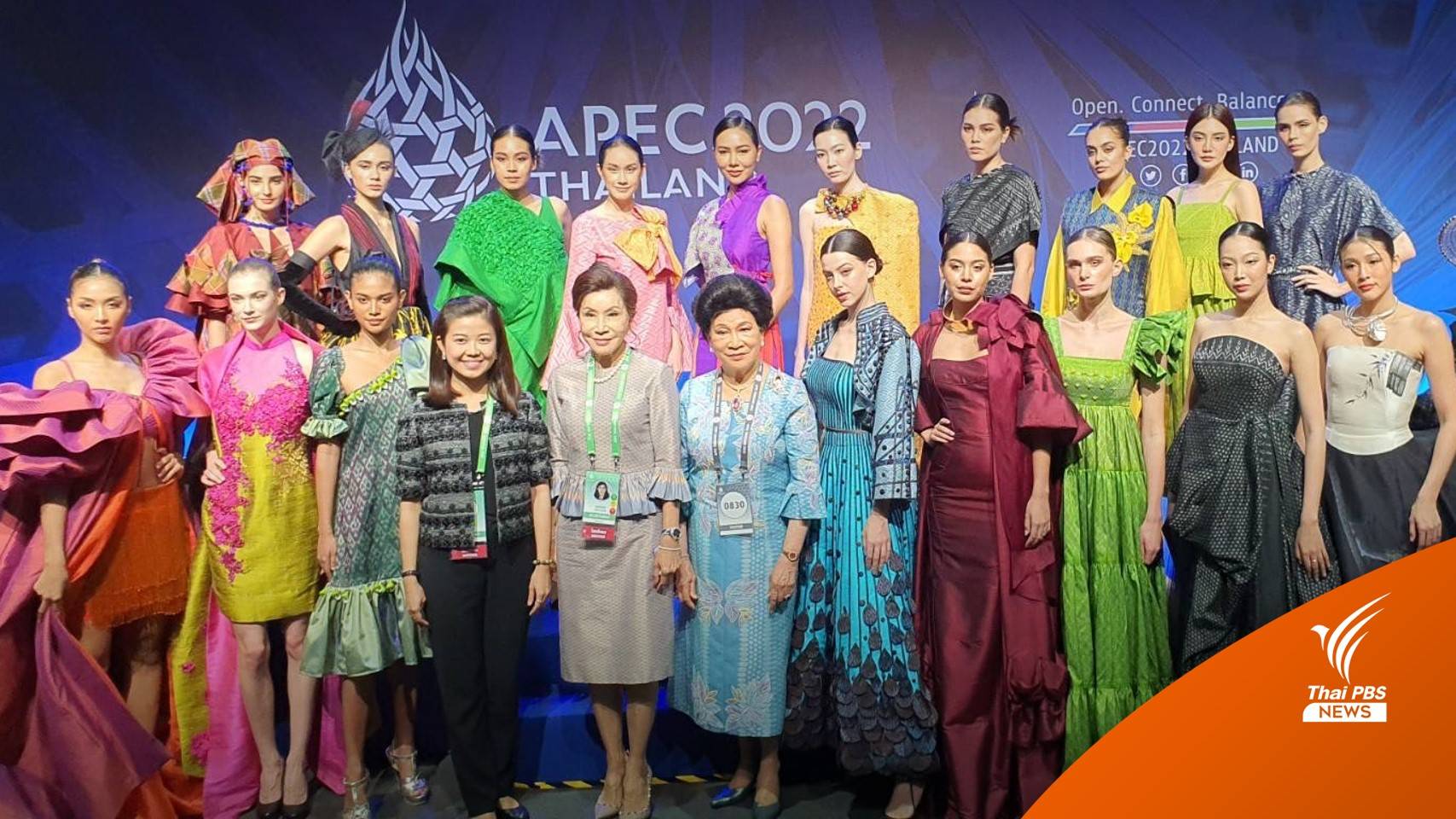 ชื่นชมแฟชั่นโชว์ผ้าไหมไทย จากดีไซเนอร์เขตเศรษฐกิจเอเปค สอดรับแนวคิด BCG