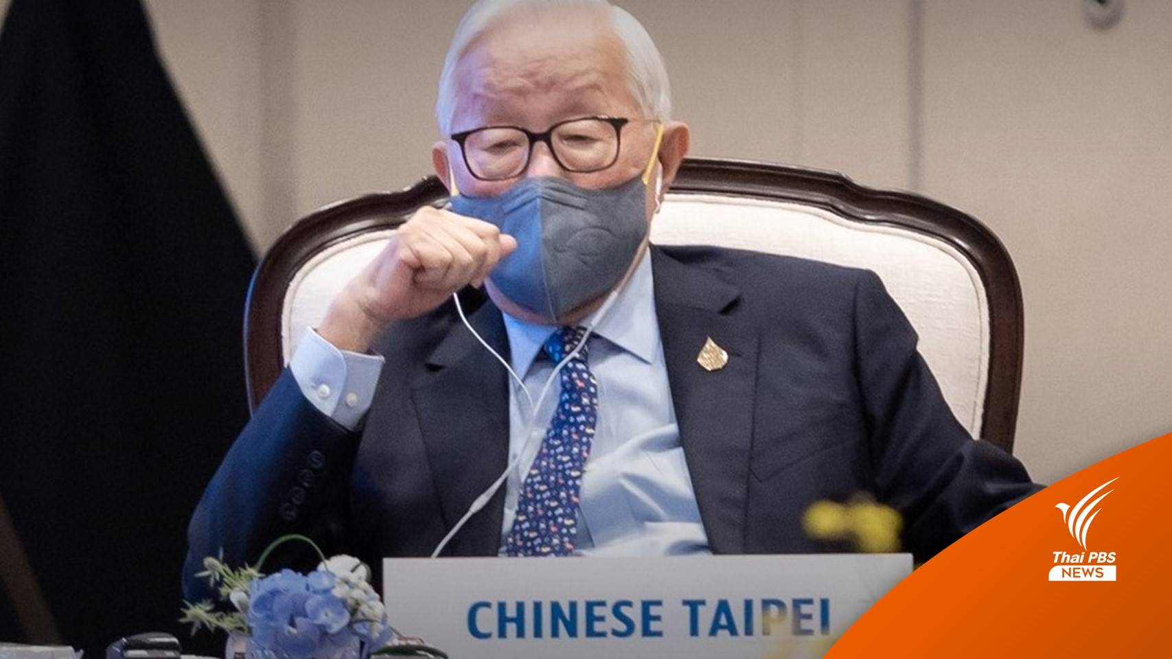 เงียบแต่มีนัยสำคัญ...บทบาท “เจ้าพ่อชิป” ไต้หวัน