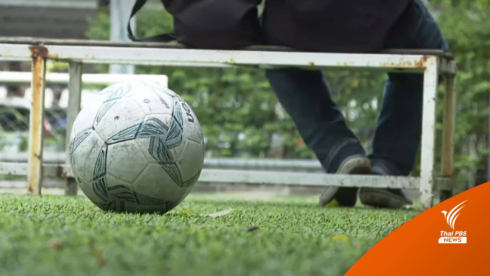 แฉเบื้องหลังเว็บพนันบอลโลก คาดขาจรเพิ่มอีก 1 ล้านคน