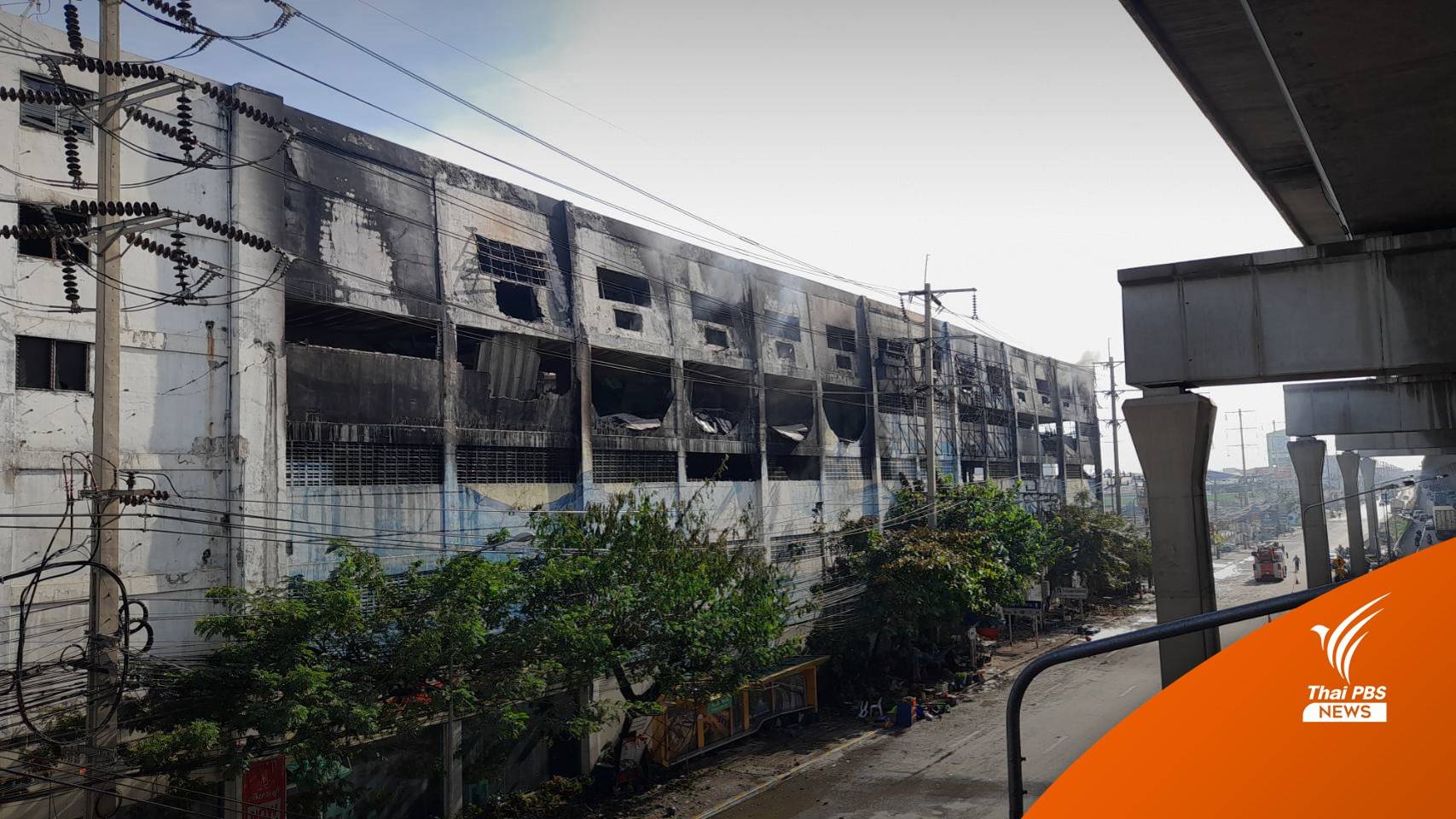 จนท.สั่งห้ามเข้าอาคารไฟไหม้ "โรงงานรองเท้า" หวั่นทรุดตัว - เร่งตรวจสอบ