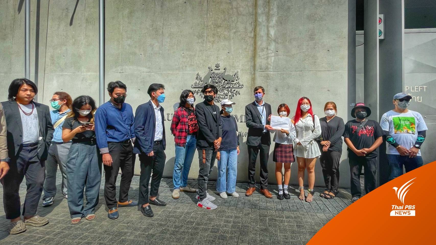 กลุ่มราษฎรยื่นหนังสือสถานทูตฯ ค้านการจัดประชุมเอเปค