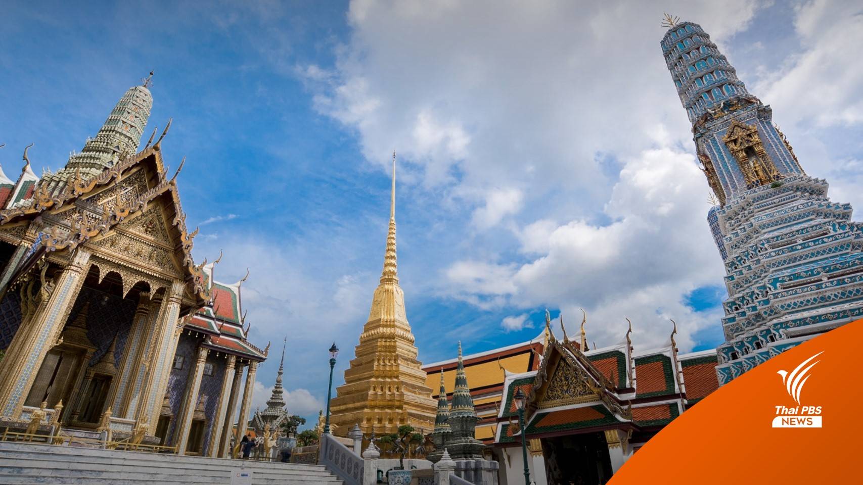 สำนักพระราชวัง แจ้งปิดการเข้าชม พระบรมมหาราชวัง-วัดพระแก้ว