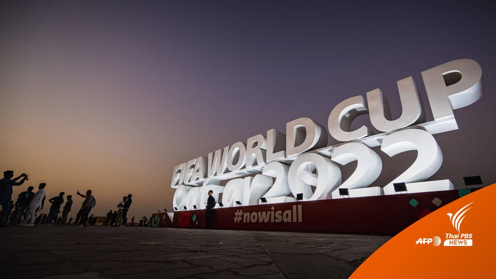 "ประวิตร-วิษณุ" ตอบไม่ชัดลิขสิทธิ์ดูบอลโลก-คนไทยยังต้องลุ้น