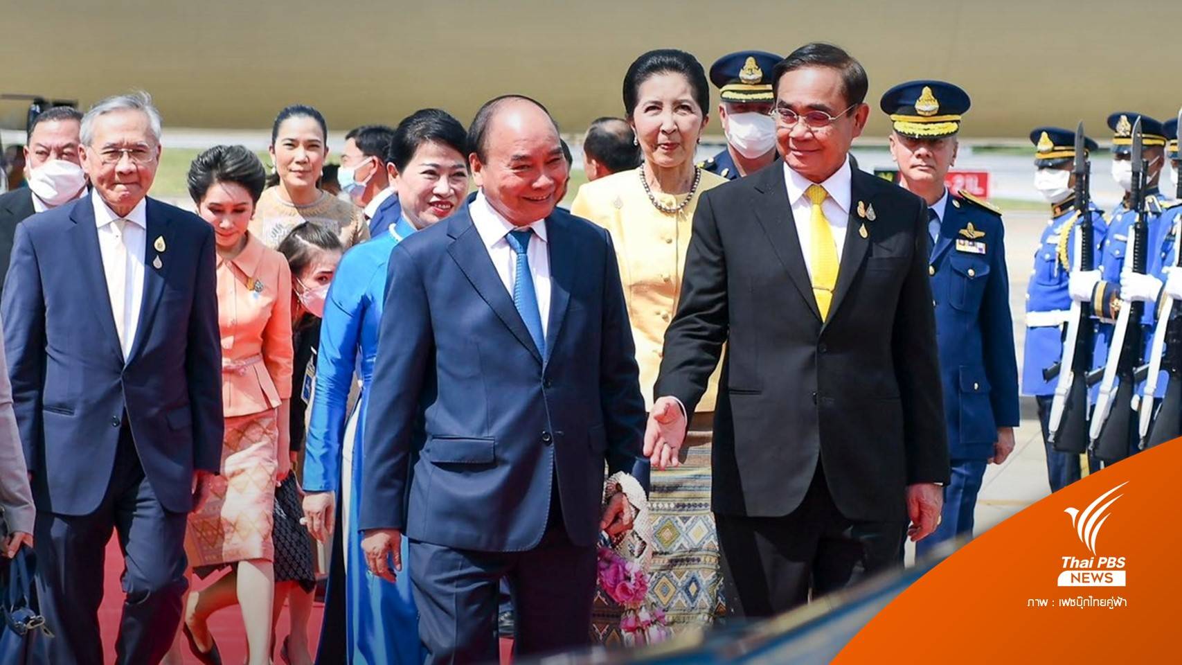 ผู้นำเวียดนามถึงไทย รัฐบาลเปิดทำเนียบถกทวิภาคี