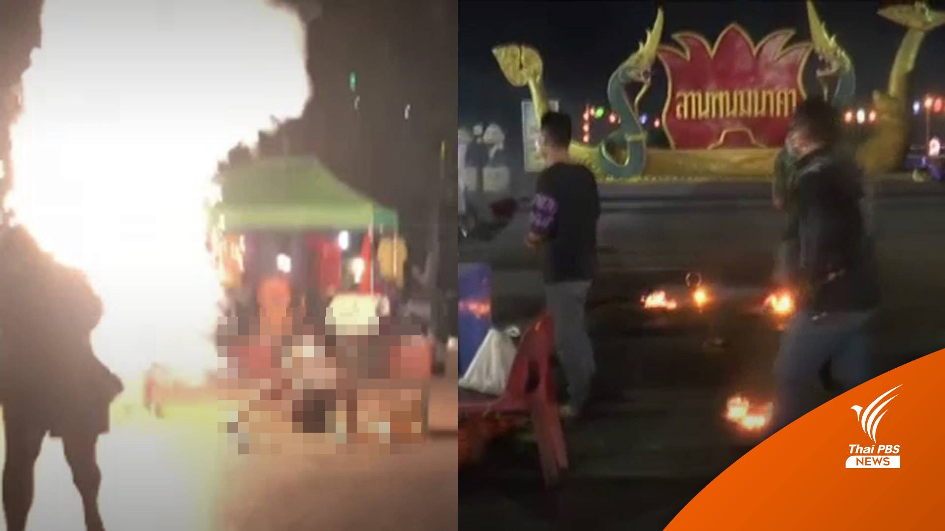 พลุระเบิด กลางงานลอยกระทงนครพนม  เจ็บ 10 คน
