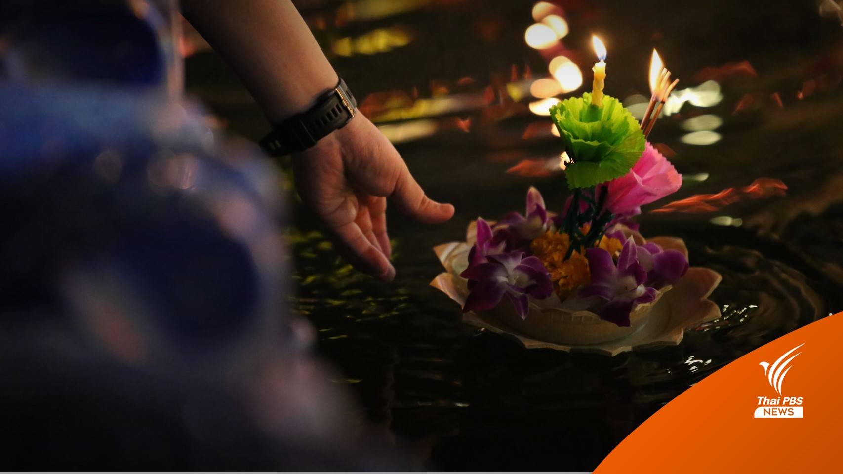 เข้มลอยกระทง! เตือน ยิงปืนขึ้นฟ้า เจอโทษหนักคุก 10 ปี