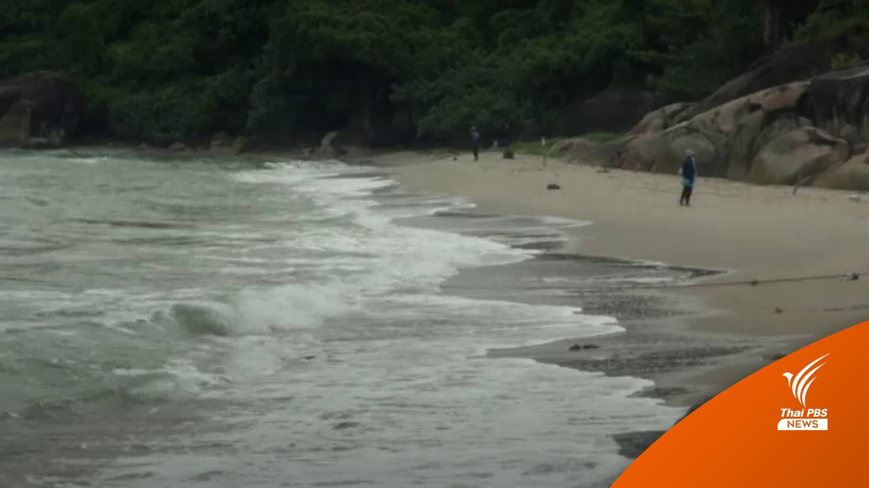 เตือนภาคใต้ฝั่งตะวันออก "ฝนตกหนัก  - คลื่นลมแรง"