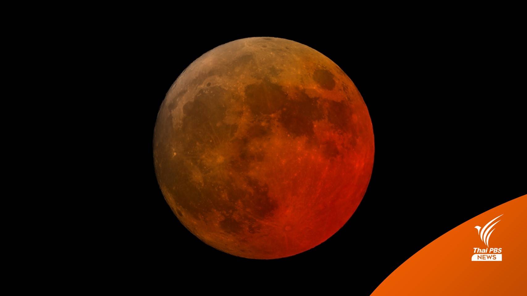 8 พ.ย. เตรียมชม “จันทรุปราคาเต็มดวง” คืนวันลอยกระทง