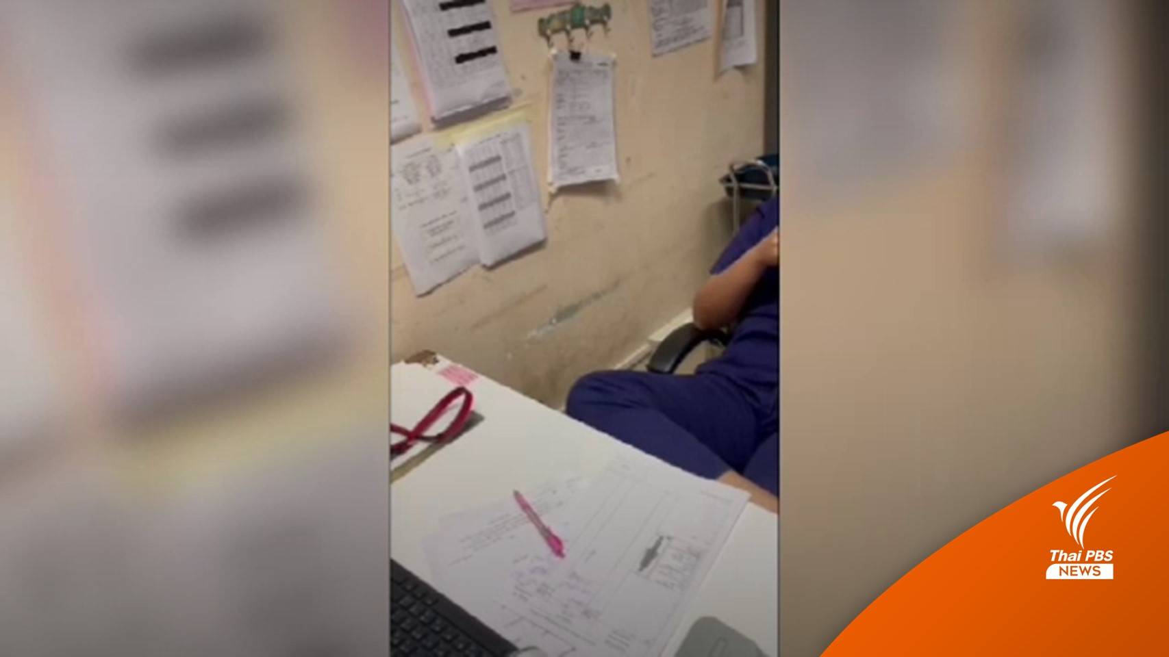 พักงานหมอ รพ.เชียงแสน ไม่มีกำหนด-รอผลสอบทะเลาะคนไข้