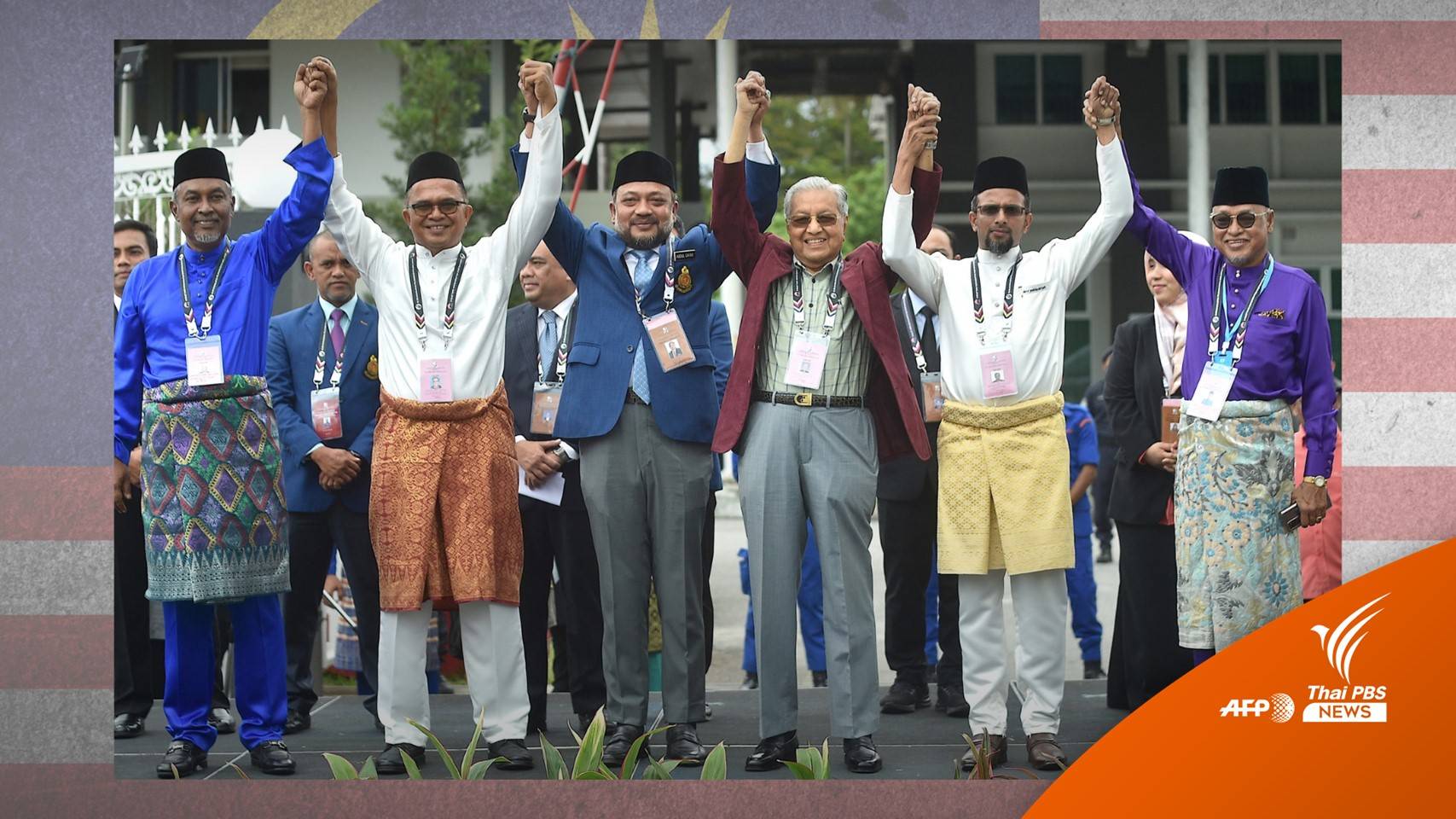 เลือกตั้งมาเลเซีย : พลังพันธมิตรจัดตั้งรัฐบาล